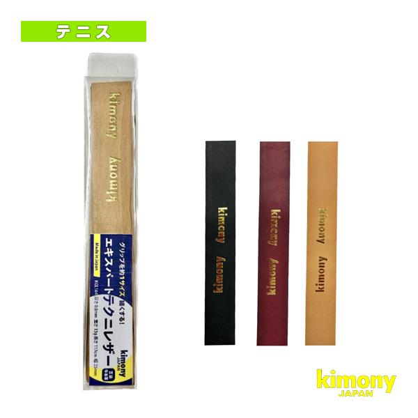 キモニー テニスアクセサリ・小物 エキスパートテクニレザーグリップテープ KGL164