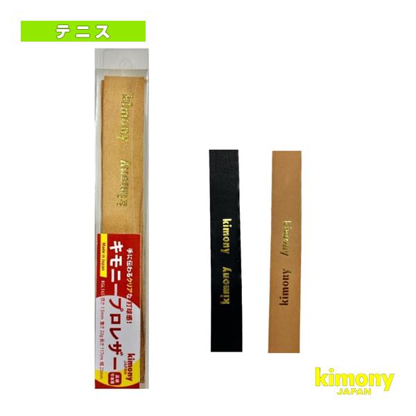 キモニー テニスアクセサリ・小物 キモニープロレザーグリップテープ KGL165