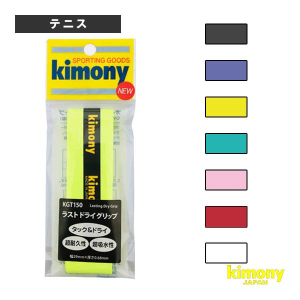 キモニー テニスアクセサリ・小物 ラストドライグリップテープ 1本入 耐久 KGT150