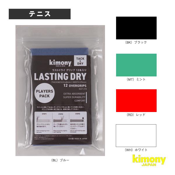 キモニー テニスアクセサリ・小物 ラストドライグリップ 12本入 KGT215