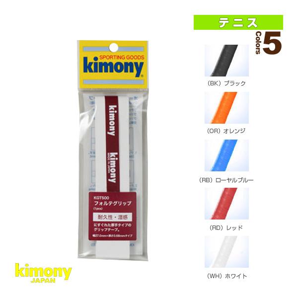 キモニー テニスアクセサリ・小物 フォルテグリップ セミウェット 耐久 KGT500