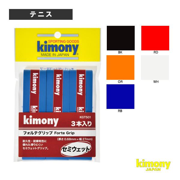 キモニー テニスアクセサリ・小物 フォルテグリップ 3本入 セミウェット 耐久 KGT501