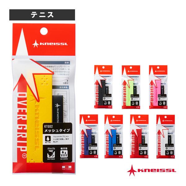 クナイスル『KNEISSL』 テニスアクセサリ・小物 オーバーグリップ/メッシュタイプ『KTG02』