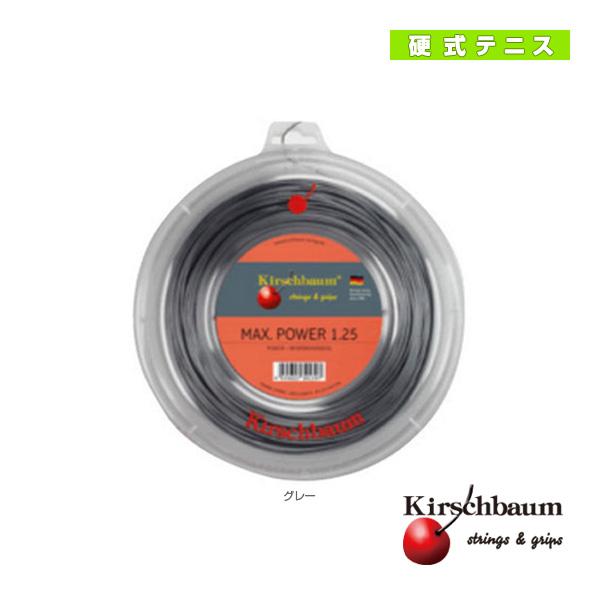 キルシュバウム テニスストリング『ロール他』 Max Power/マックスパワー/200mロール『M...