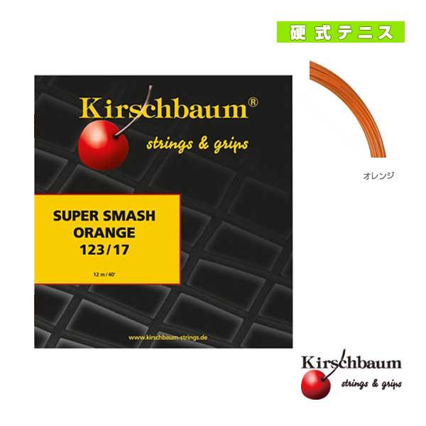 キルシュバウム テニスストリング『単張』 Super Smash Orange/スーパースマッシュオ...
