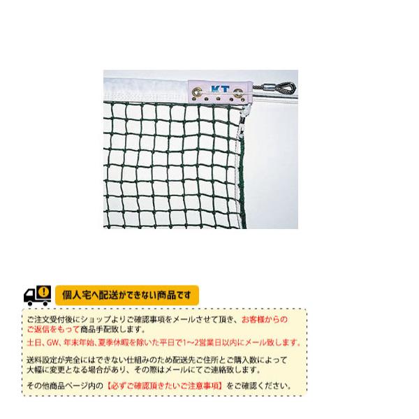 寺西喜ネット テニスコート用品 ポピュラータイプ硬式テニスネット KT-236/KT-239