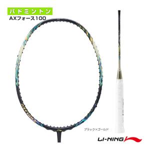 リーニン バドミントンラケット AXフォース100/AXFORCE 100『AX100』｜racket