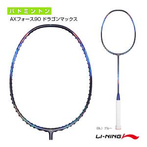 (3%OFFクーポン）リーニン バドミントン ラケット AXフォース90 ドラゴンマックス/AXFORCE90 DRAGON MAX『AX90DM』｜racket