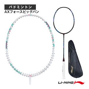 AXFORCE 60 バドミントンラケット ケース付き AX60】LI-NING AXFORCE 60 バドミントンラケット リーニン【日本
