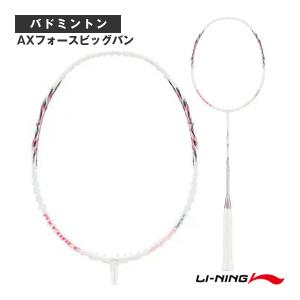 リーニン バドミントンラケット AXフォースビッグバン AXFORCE BIGBANG AXBB-5