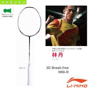 3D BREAK-FREE N90-III（N90-3）