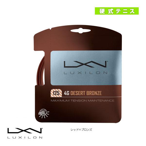 ルキシロン テニスストリング『単張』 フォージーデザートブロンズ125/4G DESERT BRON...