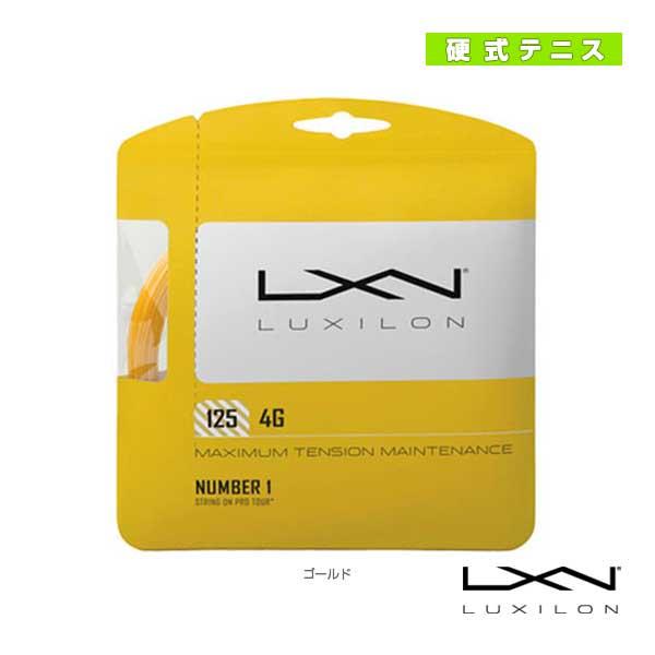 ルキシロン テニスストリング『単張』 フォージー125 4G 125 WRZ997110