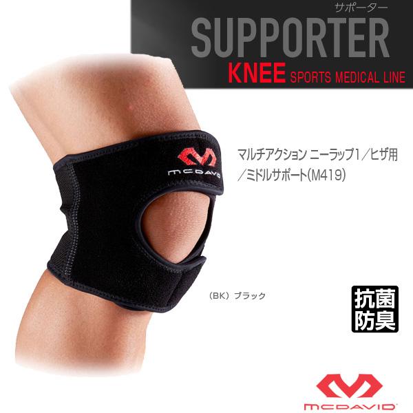 マクダビッド オールスポーツサポーターケア商品 マルチアクション ニーラップ1 ヒザ用 左右兼用 ミ...