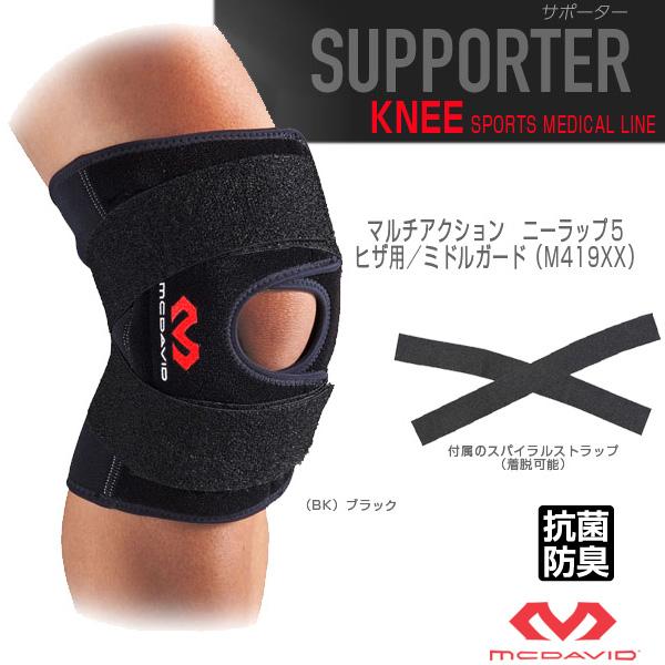 マクダビッド オールスポーツサポーターケア商品 マルチアクション ニーラップ5 ヒザ用 左右兼用 ミ...
