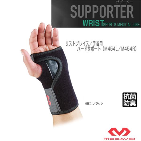 マクダビッド オールスポーツサポーターケア商品 リストブレイス 手首用 左右別 ハードサポート M4...