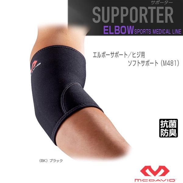 マクダビッド オールスポーツサポーターケア商品 エルボーサポート ヒジ用 左右兼用 ソフトサポート ...