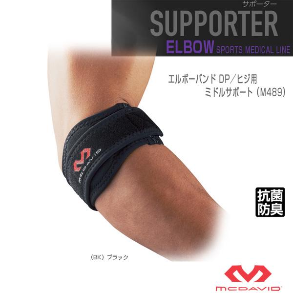 マクダビッド オールスポーツサポーターケア商品 エルボーバンド DP ヒジ用 左右兼用 ミドルサポー...