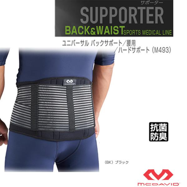 マクダビッド オールスポーツサポーターケア商品 ユニバーサル バックサポート 腰用 ハードサポート ...