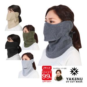 丸福繊維 テニス アクセサリ・小物 ぽかぽかフリースヤケーヌ/日焼け防止用UVカットマスク