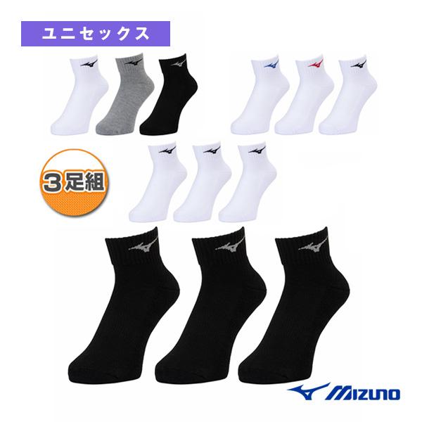 ミズノ オールスポーツウェア『メンズ/ユニ』 3Pソックス ショート ユニセックス 32JXB200