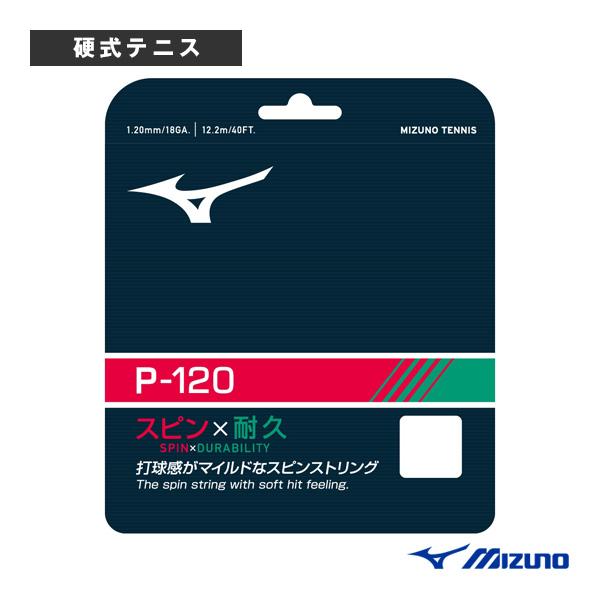 ミズノ テニスストリング『単張』 P-120 ピー120 63JGH950