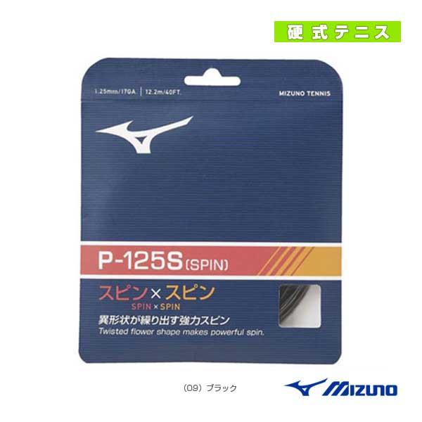 ミズノ テニスストリング『単張』 P-125S ピー125S 63JGH961