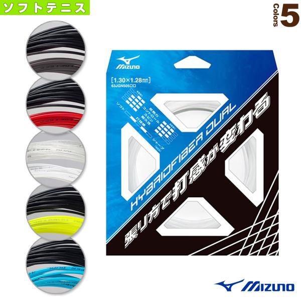 ミズノ ソフトテニスストリング『単張』 HYBRIDFIBER DUAL/ハイブリッドファイバーデュ...