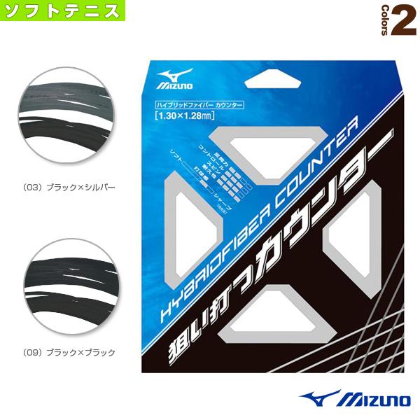 ミズノ ソフトテニスストリング『単張』 ハイブリッドファイバーカウンター HYBRIDFIBER C...