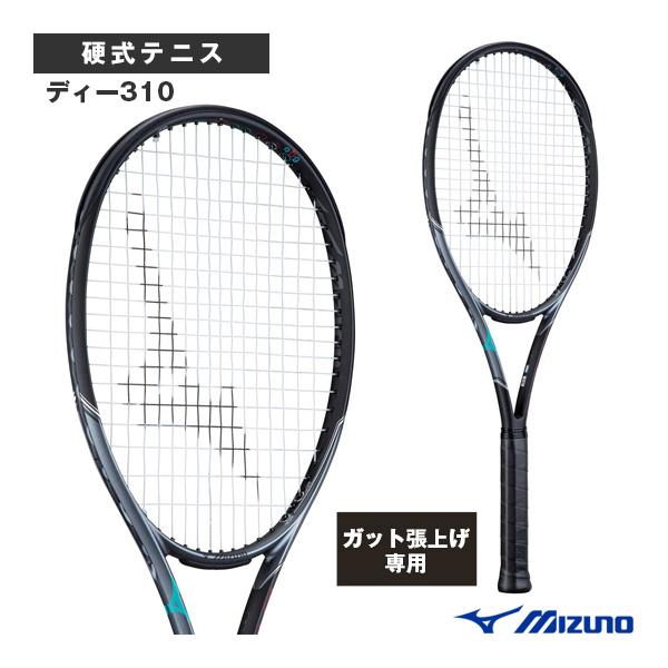 ミズノ テニスラケット 『張上げ無料』ディー310/D 310『63JTH131』