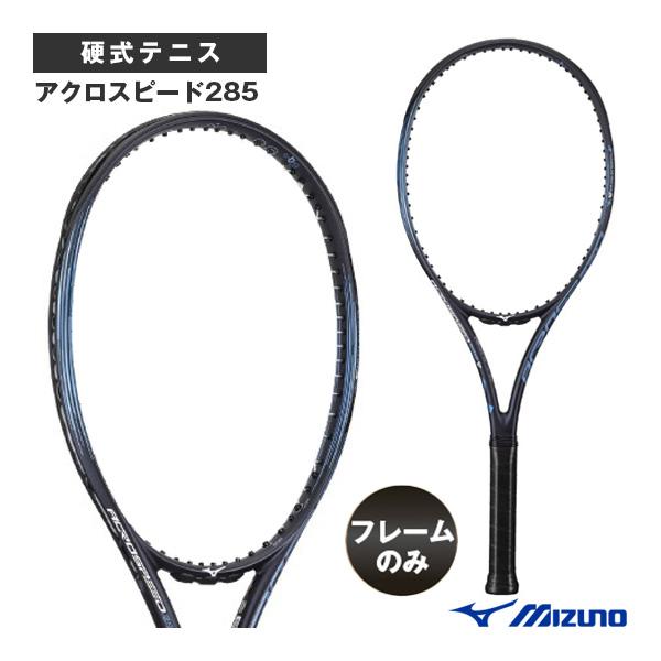 ミズノ テニスラケット 『フレームのみ』アクロスピード285 ACROSPEED285 63JTH6...