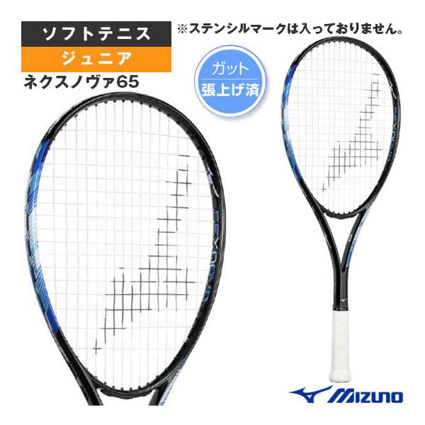 ミズノ ソフトテニスラケット ネクスノヴァ65 NEXNOVA65 ジュニア 63JTN476