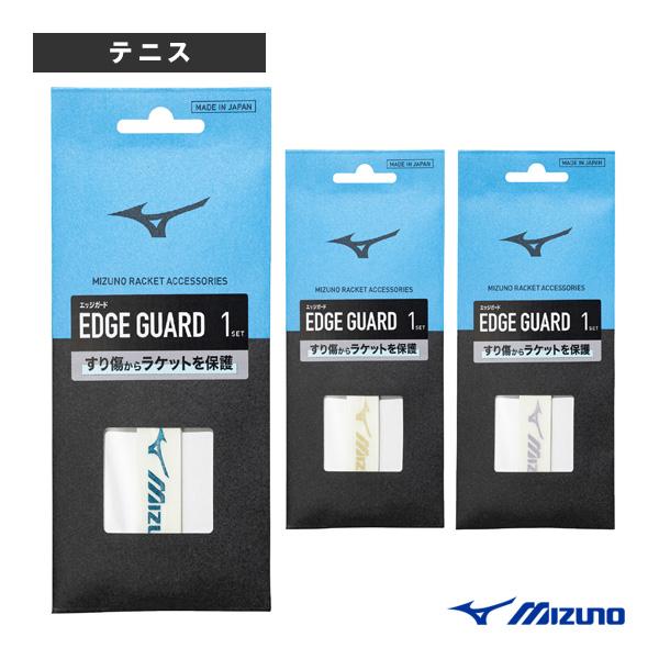 ミズノ テニスアクセサリ・小物 エッジガード1セット入り 63JYA660