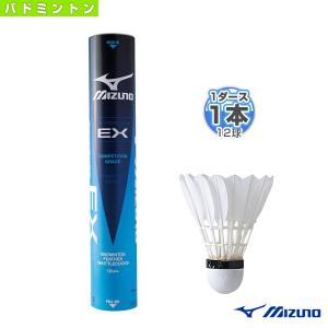 (5%OFFクーポン）ミズノ バドミントン シャトル SKYCROSS EX『1本『1ダース・12球入』』『73JBB400』｜racket