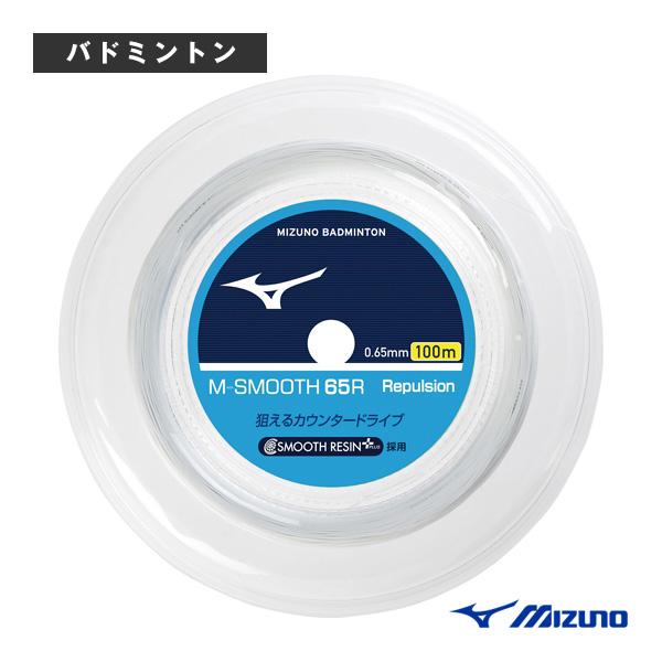 【PayPay祭★P3倍】ミズノ バドミントンストリング『ロール他』 M-スムース65R M-SMO...