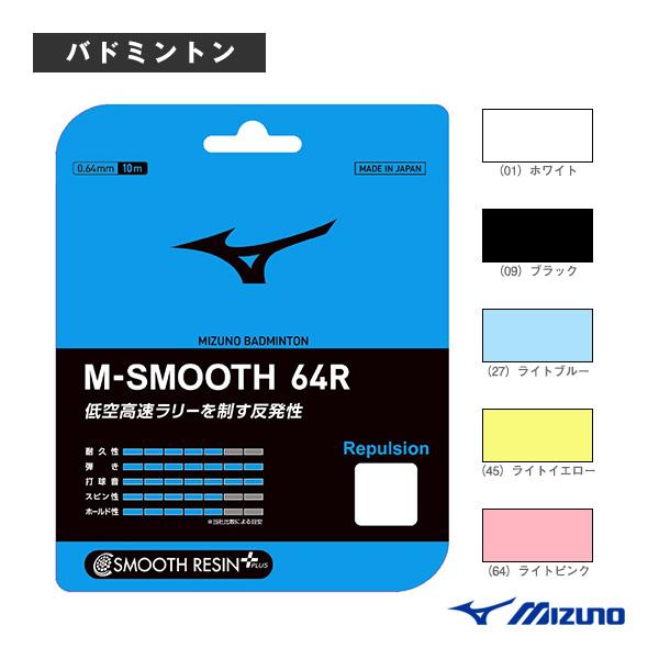 ミズノ バドミントンストリング『単張』 M-スムース64R M-SMOOTH 64R 73JGA64...