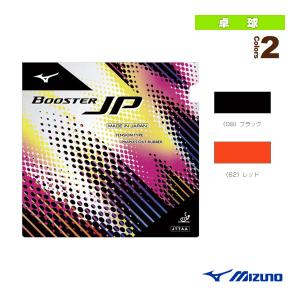 (5%OFFクーポン）ミズノ 卓球 ラバー ブースターJP/BOOSTER JP 『83JRT212』｜racket