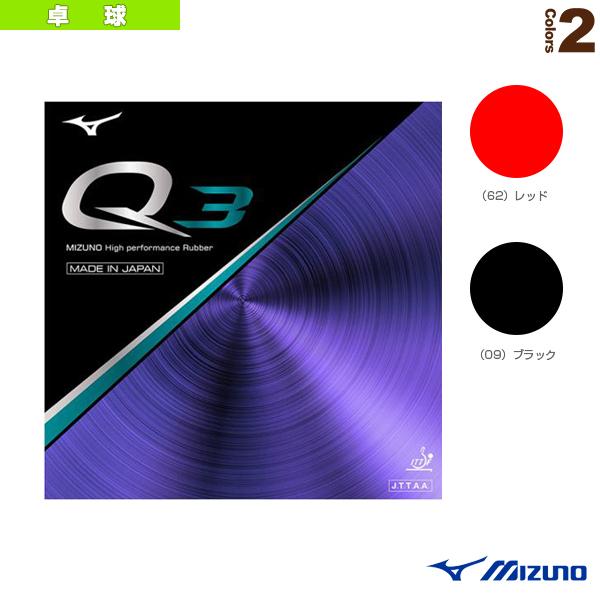 ミズノ 卓球ラバー Q3 83JRT893