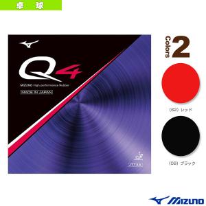 卓球のラバー　q quality ミズノ Q QUALITYのレビュー評価・口コミ評判 - 卓球ナビ
