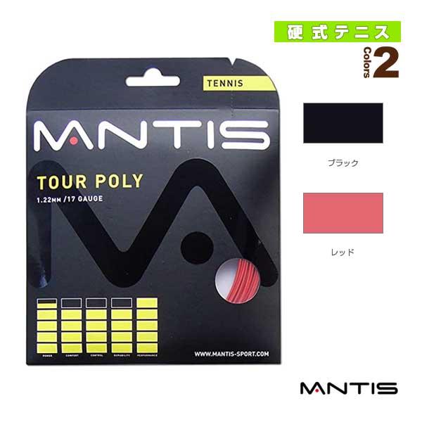 マンティス テニスストリング『単張』 ツアーポリ TOUR POLY MNT-TP