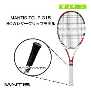 マンティス テニス ラケット  MANTIS TOUR 315/マンティス