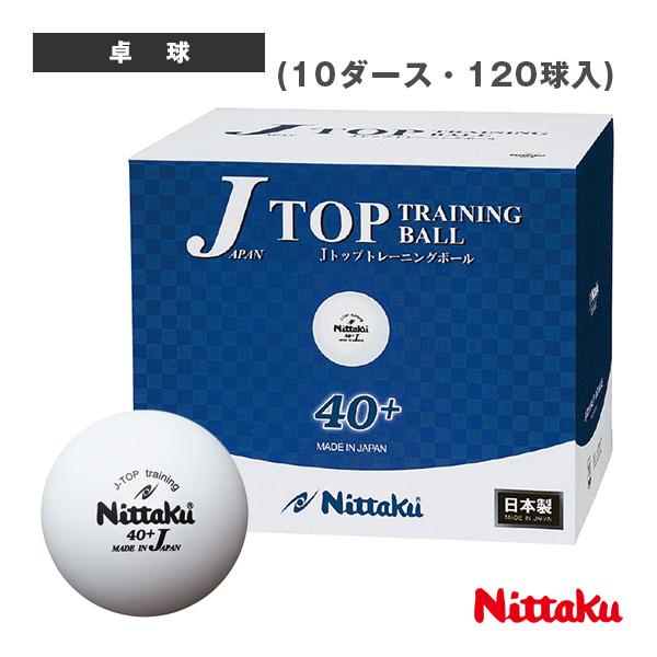 ニッタク 卓球ボール ジャパントップ トレ球 10ダース『120個』入 NB-1367