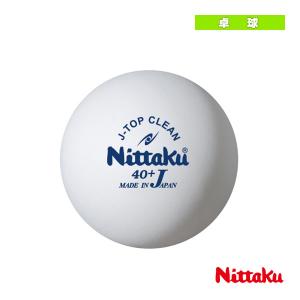 ニッタク 卓球ボール Jトップクリーン トレ球 J-TOP CLEAN TRAINING 60個入り NB-1743｜racket