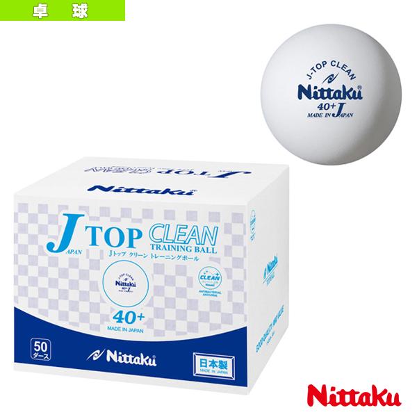 ニッタク 卓球ボール Jトップクリーントレ球 J-TOP CLEAN TRAINING 50ダース/...
