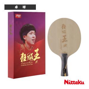 ニッタク 卓球ラケット キョウヒョウ王 HURRICANE KING フレア NC-0502｜racket