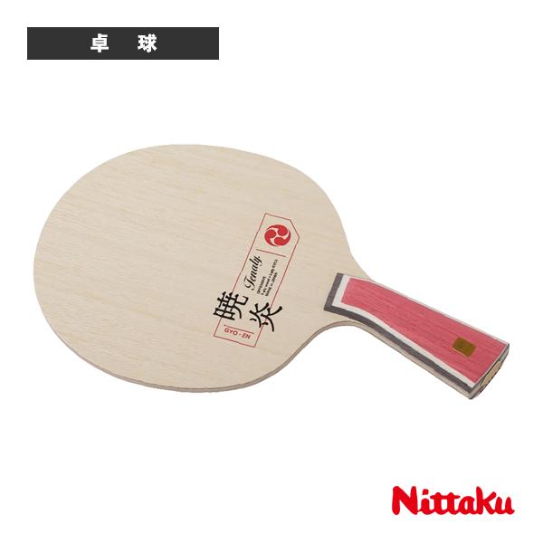 ニッタク 卓球ラケット テナリー暁炎 TENALY GYO-EN NC-0515