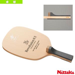 ニッタク 卓球 ラケット  レボフュージョン 8.5 MF