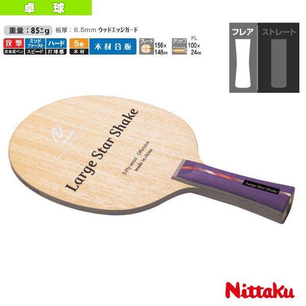 ニッタク 卓球ラケット ラージスターシェーク LARGE STAR SHAKE フレア NE-689...