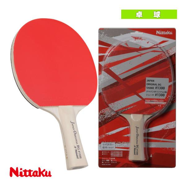 ニッタク 卓球ラケット ジャパンオリジナルBGシェーク＃1300 フレア NH-5153