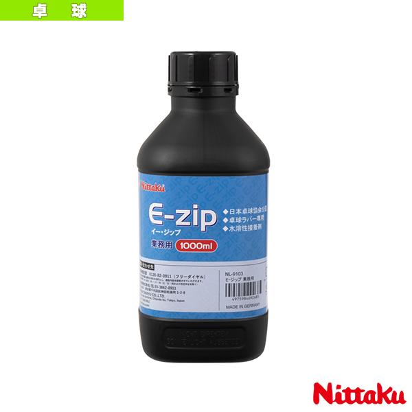 ニッタク 卓球アクセサリ・小物 E-ジップ業務用 1000ml NL-9103